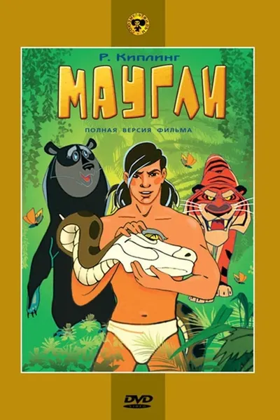 Las aventuras de Mowgli: Raksha